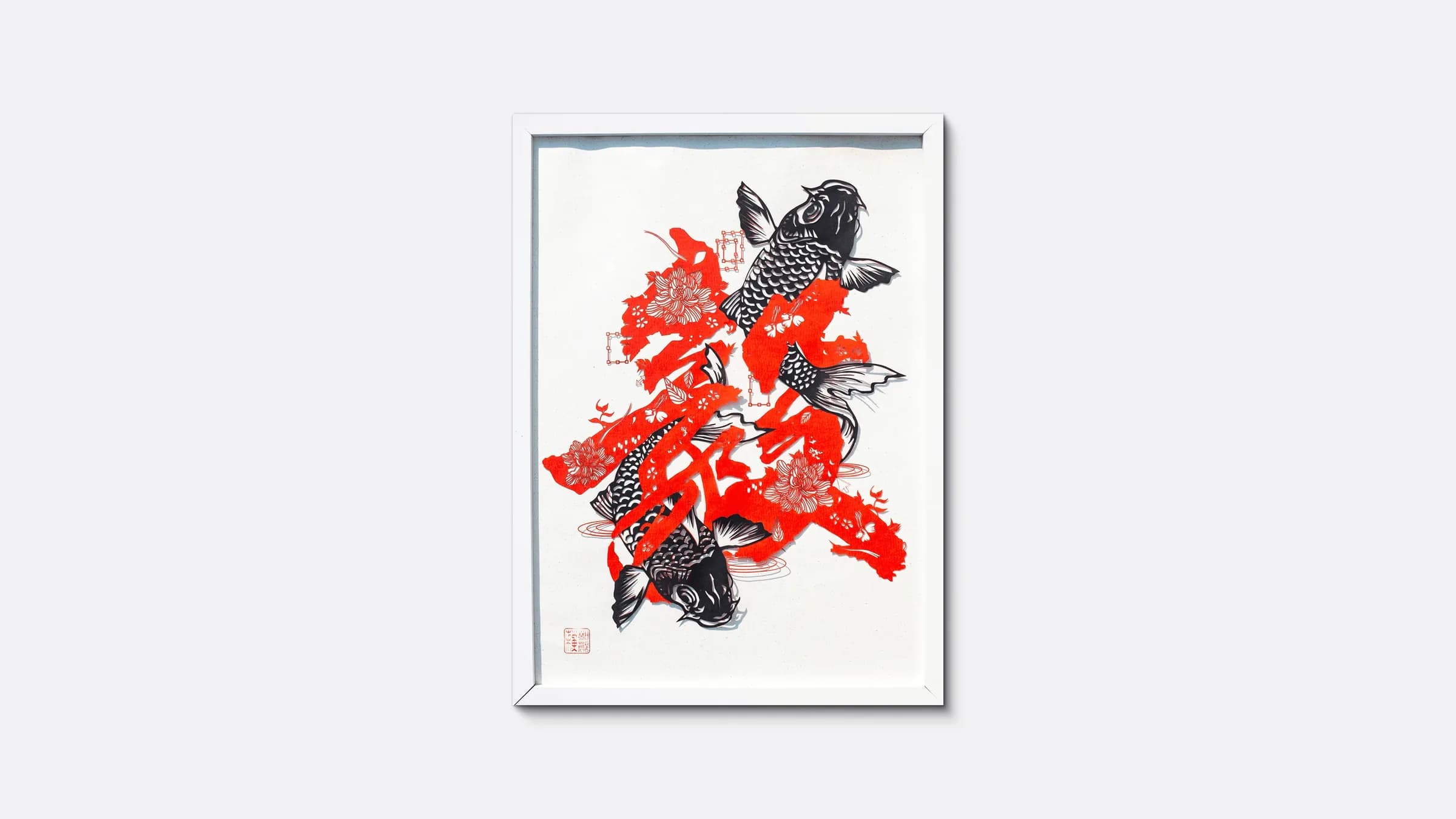 毅力 Perseverance (red), January 2025, textured paper, 53 × 38 cm: a red calligraphic character with black koi, framed